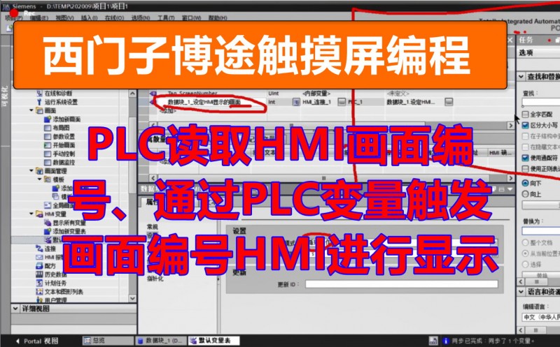 西门子博途触摸屏编程-PLC读取HMI画面编号、通过PLC变量触发画面编号HMI进行显示